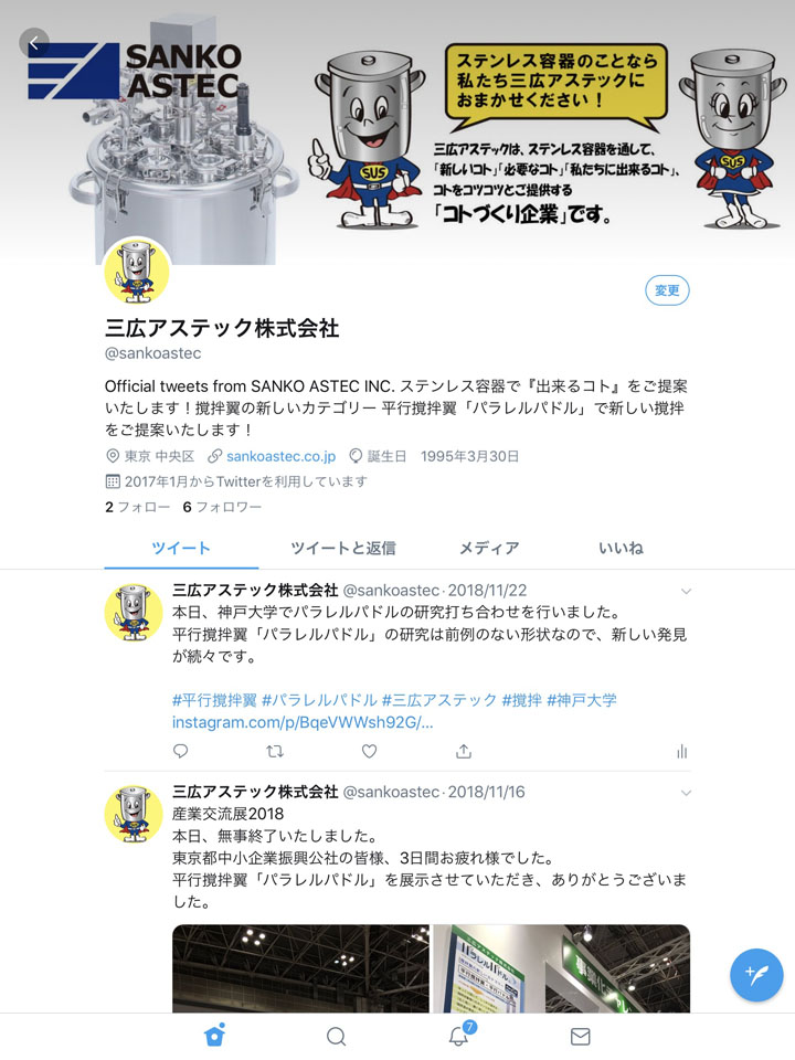 三広アステックのツイッター