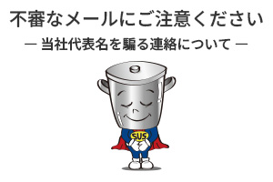 重要なお知らせの告知するステンレス容器マンの画像