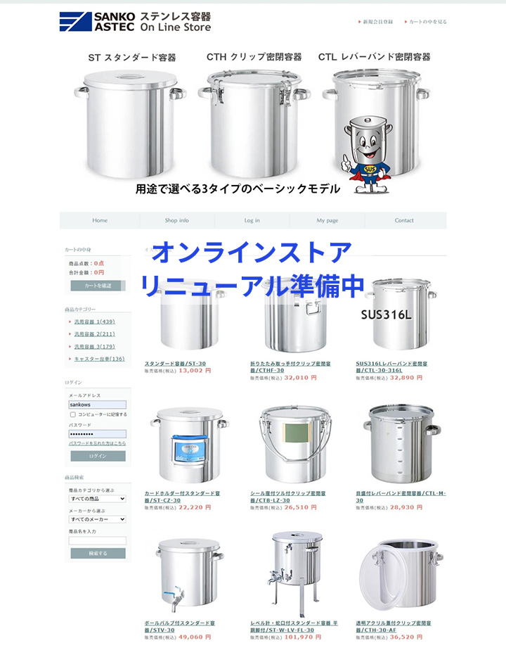 三広アステック オンラインストア リニューアル準備中のおお知らせ