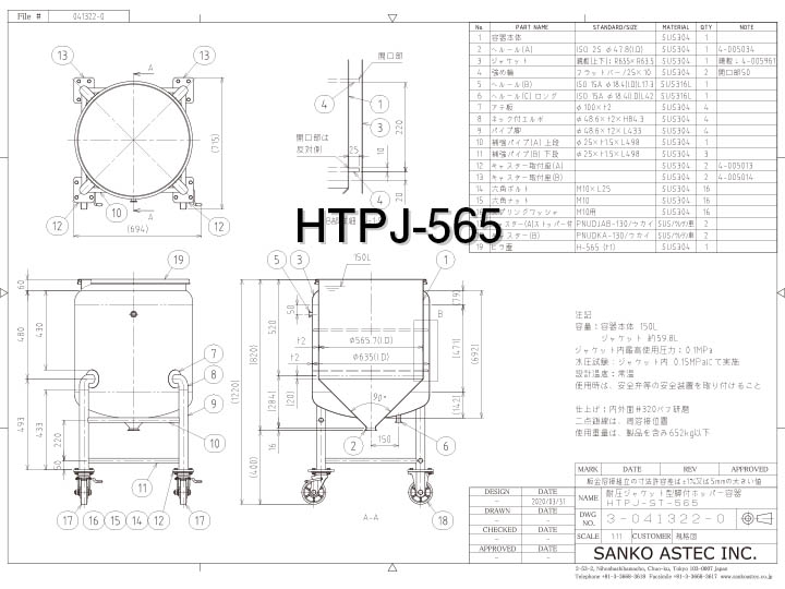 耐圧ジャケット型脚付ホッパー容器HTPJ-565