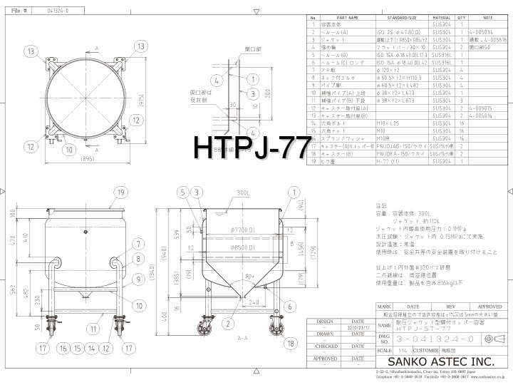 耐圧ジャケット型脚付ホッパー容器HTPJ-635