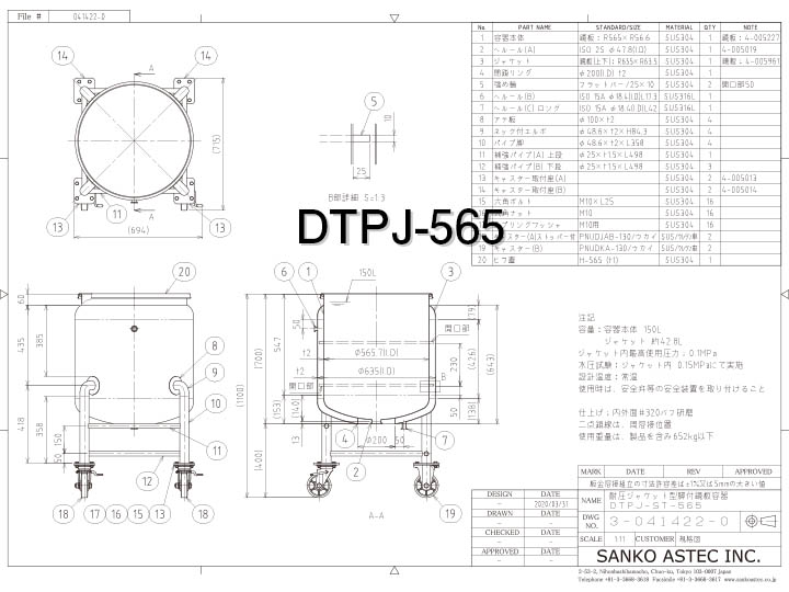 耐圧ジャケット型脚付鏡板容器DTPJ-565