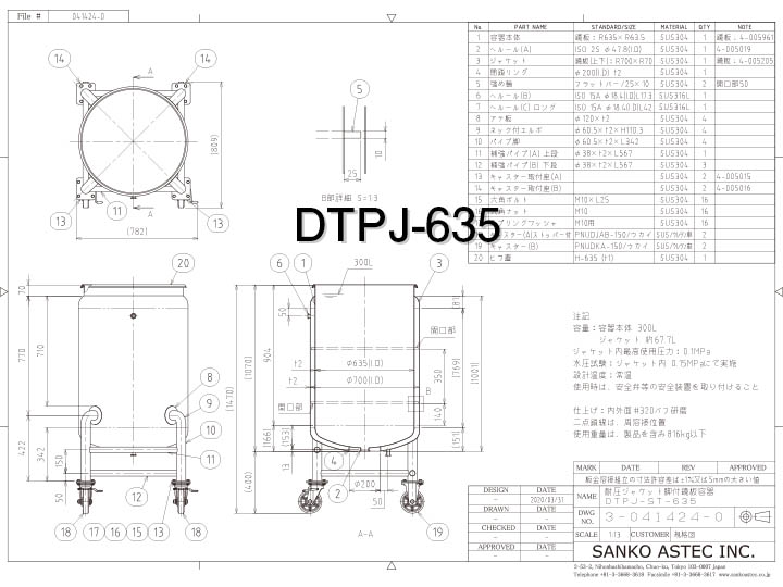 耐圧ジャケット型脚付鏡板容器DTPJ-635
