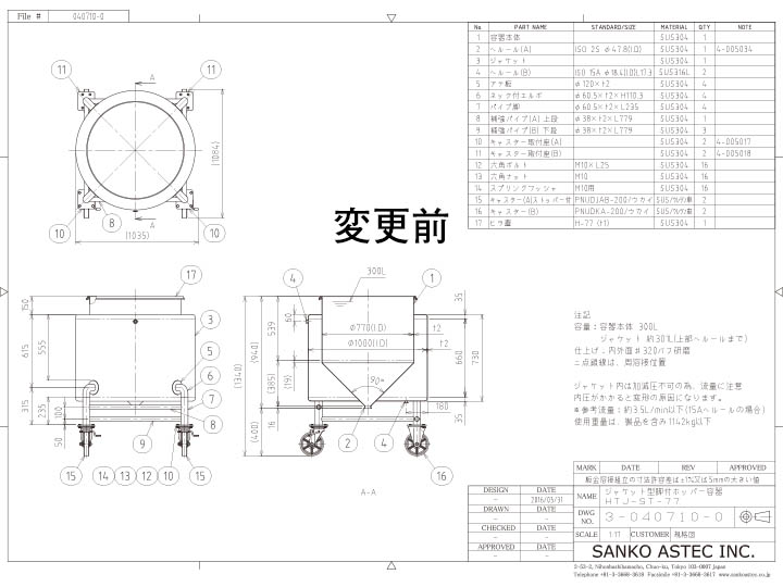 旧型ジャケット型脚付ホッパー容器