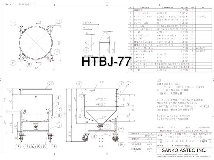 新型ジャケット型脚付ホッパー容器・タンクボトムバルブ