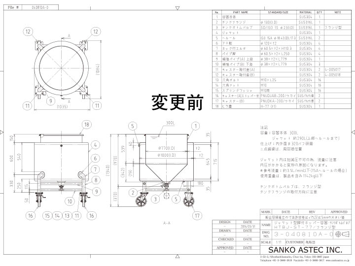 旧型ジャケット型脚付ホッパー容器・タンクボトムバルブ