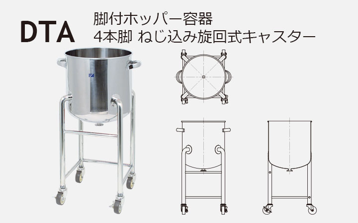 DTA 脚付鏡板容器