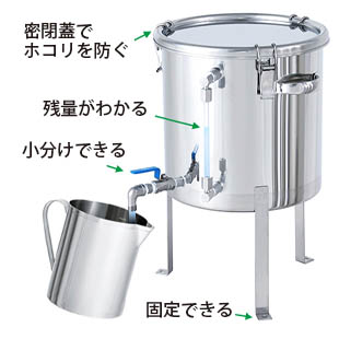 レベル計・バルブ付密閉容器