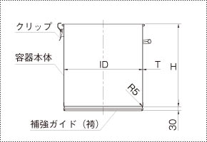 大型クリップ密閉容器用本体の製品仕様図