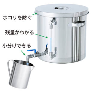 レベル計・バルブ付汎用容器