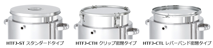 HTFJジャケットホッパー容器（へルール接続型） 蓋タイプ
