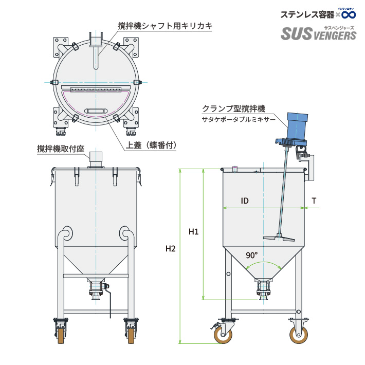 MU-HTBV-N 攪拌ユニット容器｜ホッパー型脚付容器＋タンク底ボールバルブ・可搬型攪拌機（クランプ）外形図／35〜500L・SUS304/316L