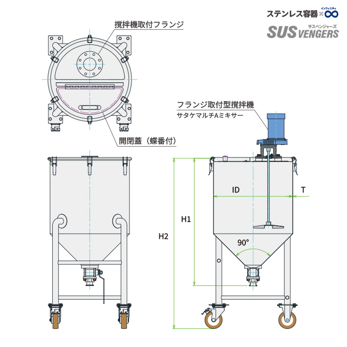 MU-HTBV 攪拌ユニット容器｜ホッパー型脚付容器＋タンク底ボールバルブ・竪型攪拌機（外形図／35〜500L・SUS304/316L）
