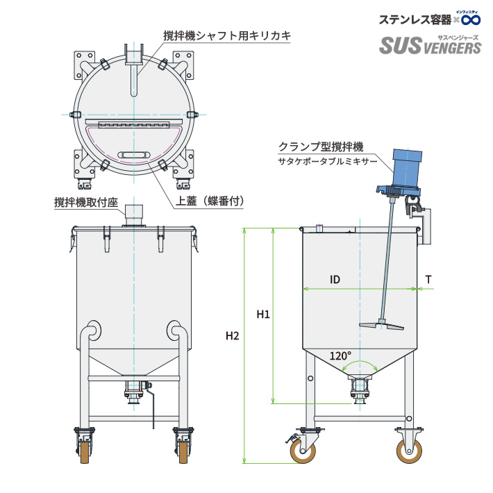 MU-HTTBV-N 攪拌ユニット容器 外形図｜120°ホッパー＋タンク底ボールバルブ・可搬型攪拌機（クランプ）／35〜500L・SUS304/316L