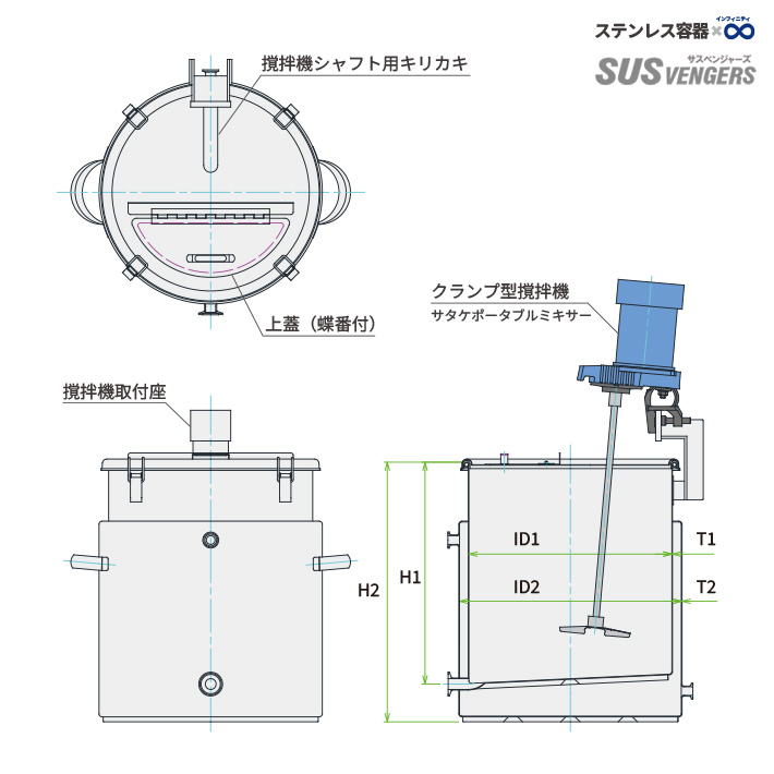 MU-KTPJ-N 温調・攪拌ユニット容器｜クランプ取付の可搬型攪拌機と耐圧ジャケットスロープ容器の構成（代表画像・製品仕様図兼用）