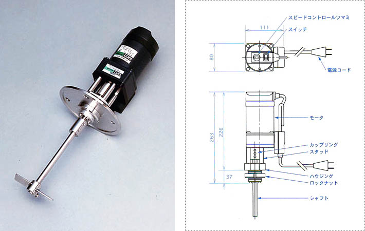 電動モーター撹拌機KX-125の製品イメージと製品仕様図