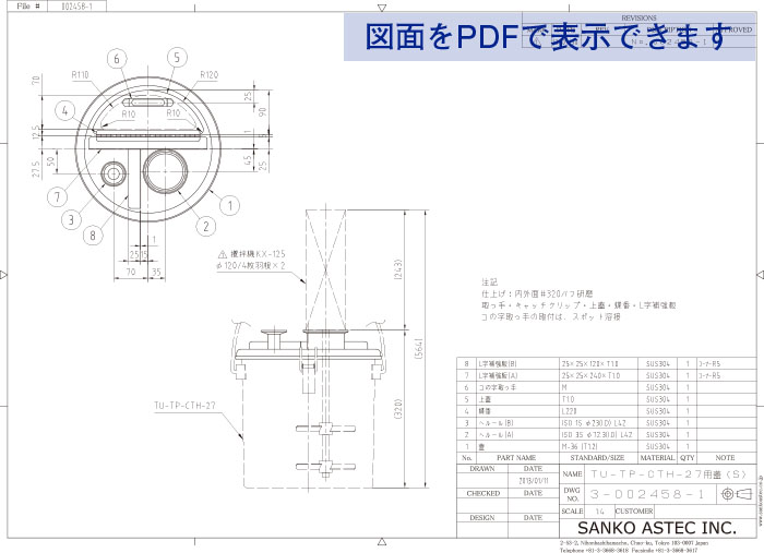 撹拌容器ユニット用CTH密閉蓋　図面