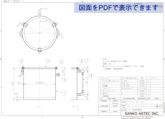 レベル計（液面水位計）付クリップ密閉容器 図面