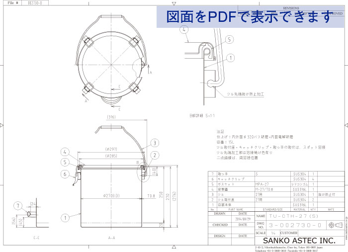 排出用取っ手ツル付きクリップ密閉容器 図面