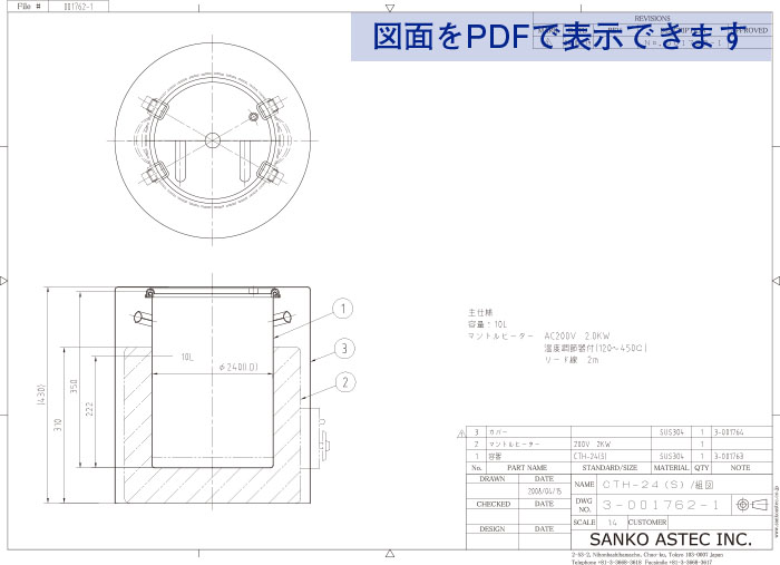 加熱撹拌用クリップ密閉容器 図面