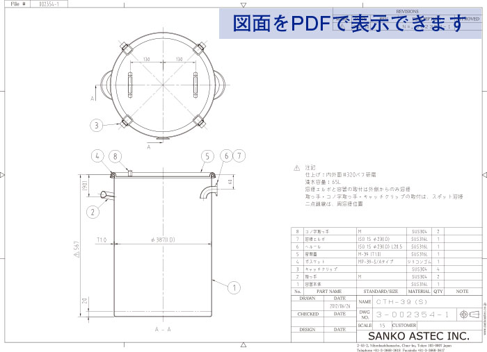 容器側面流入ノズル付きクリップ密閉容器 図面