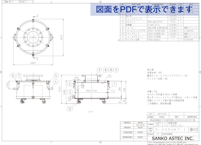 中間製品ろ過用大型クリップ密閉容器 図面