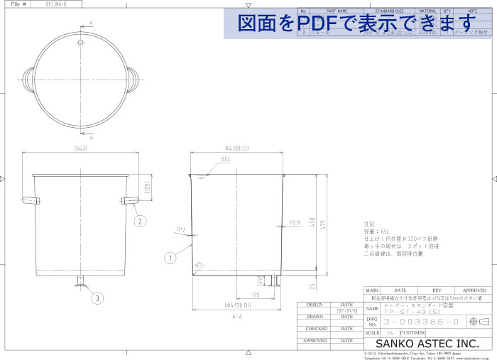 排出ノズル付きテーパースタンダード容器 図面