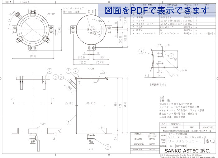 タンク底ボールバルブ付クリップ密閉容器 図面