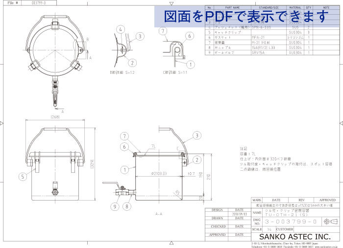 ボールバルブ付ツル付きクリップ密閉容器 図面