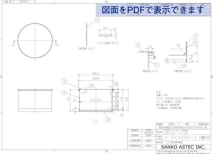 メモリ付大型スタンダード容器 図面