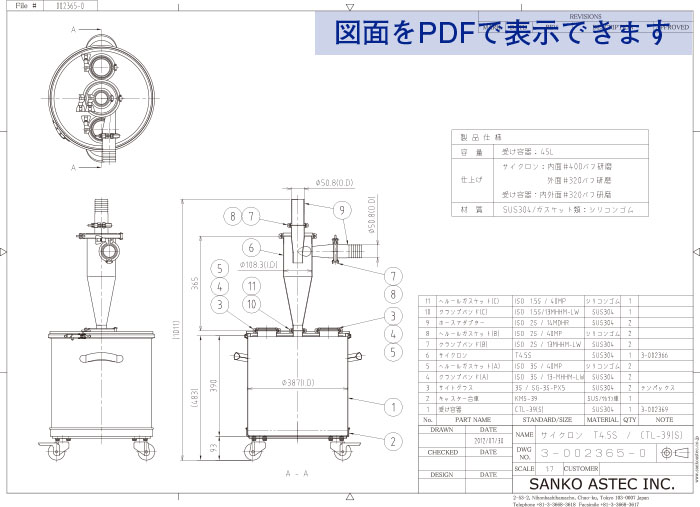 サイクロン型レバーバンド密閉容器 図面