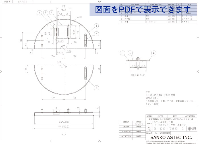 半割・上蓋付きST-43用ヒラ蓋 図面