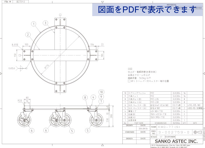 幅広型導電キャスター台車 図面