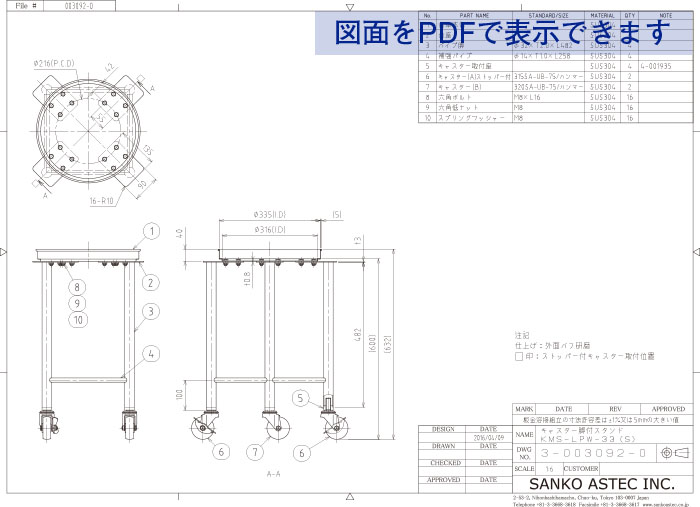 バルブ付き容器用キャスター脚付スタンド 図面