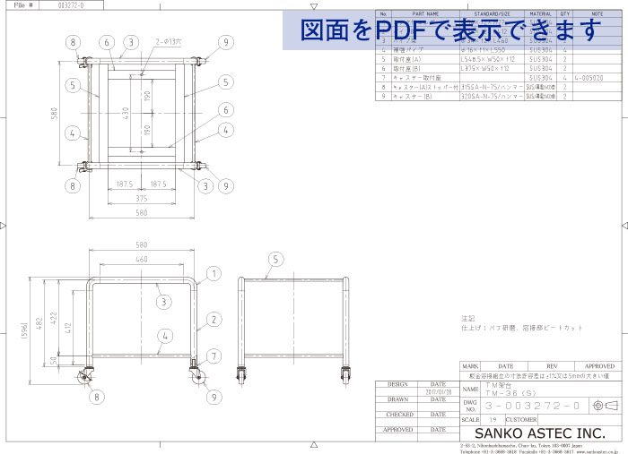 ジャケット式加圧容器用キャスター脚付架台 図面