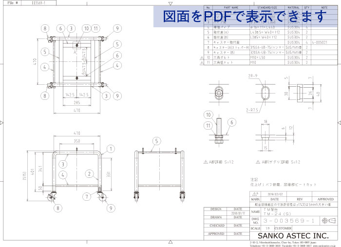 ジャケット撹拌容器用キャスター脚付架台車 図面