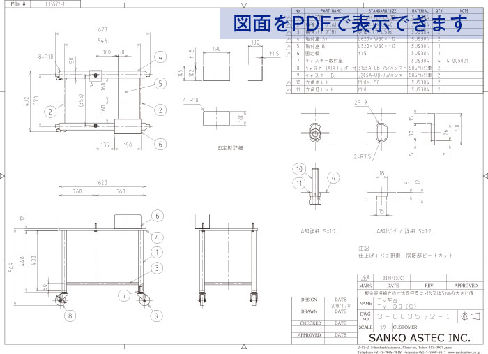 カスタム撹拌容器用キャスター脚付架台 図面