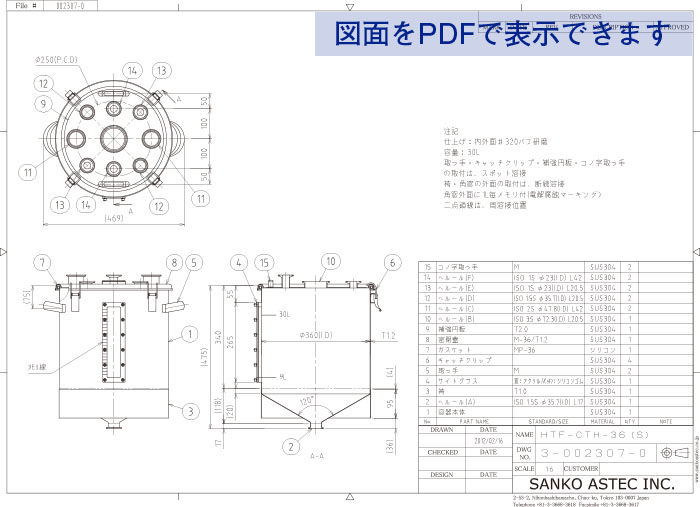 角窓型レベル計（液面水位計）付ホッパー撹拌容器 図面