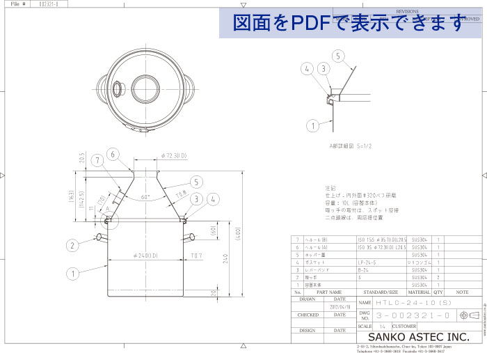 粉体用ホッパー蓋付容器  図面