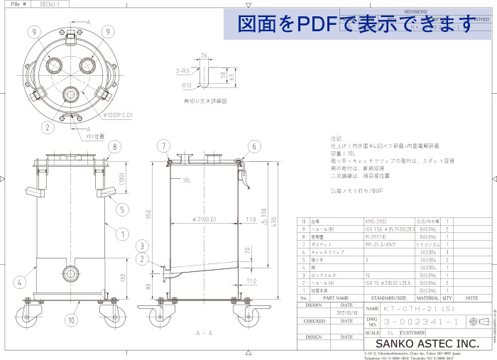 専用キャスター台車付特注容器径スロープ容器 図面