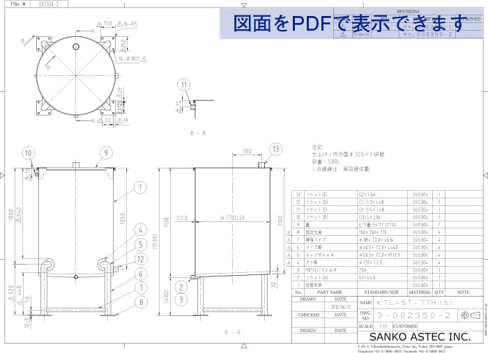 ねじ込みノズル付脚付スロープ容器 図面