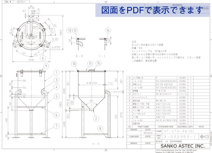 撹拌機用蓋切欠き付脚付ホッパー撹拌容器 図面