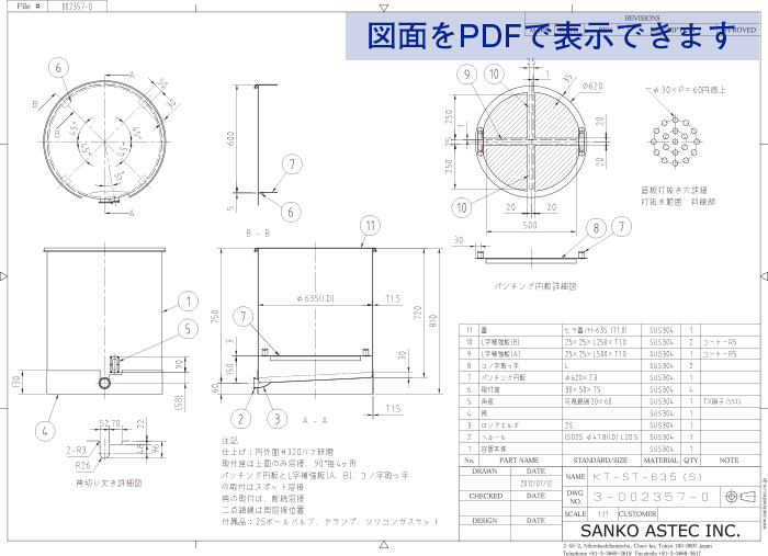 落とし蓋・観察窓付スロープ容器 図面