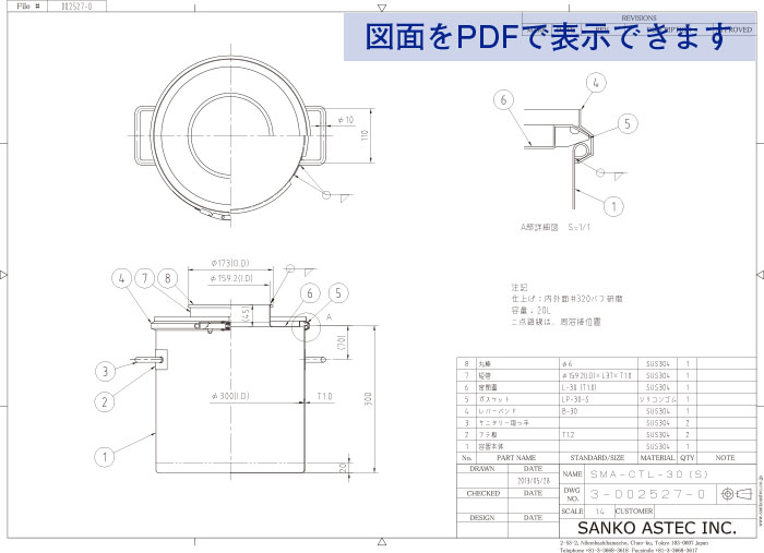 粉体投入口（短管）付サニタリー容器 図面