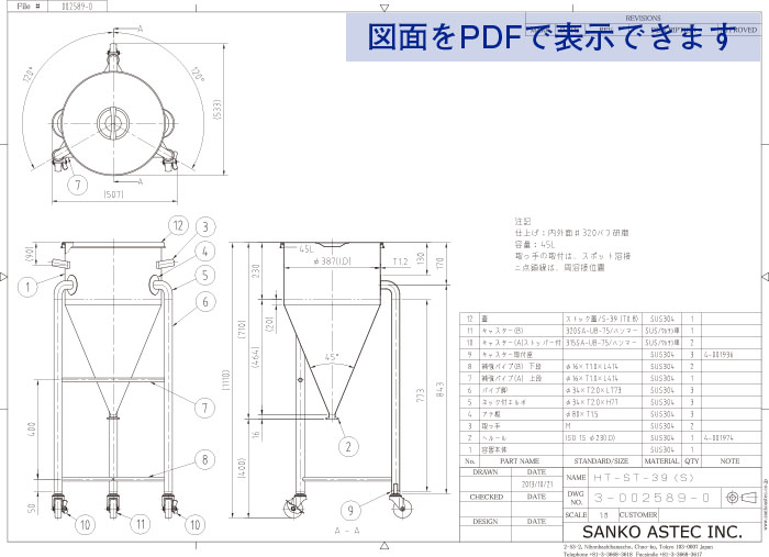 ホッパー角度45°ホッパー容器 図面