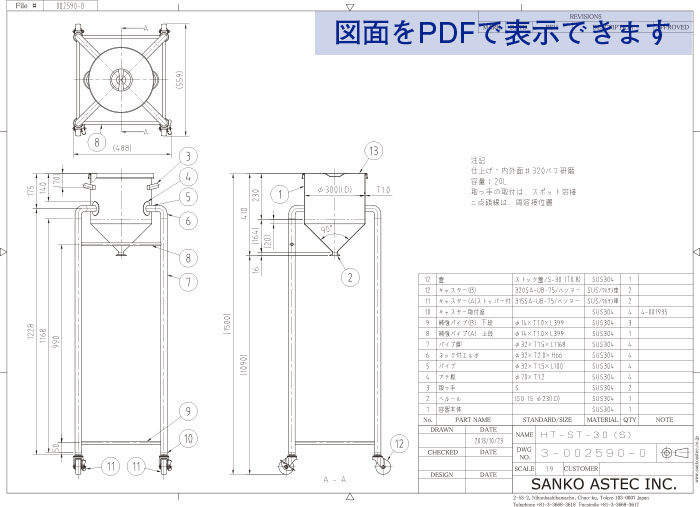 脚長・幅広脚付ホッパー容器 図面