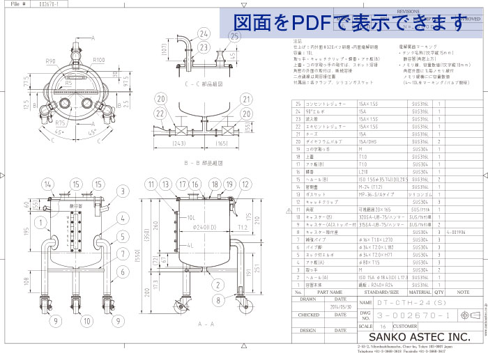 サイトグラス型液面水位計脚付鏡板容器 図面