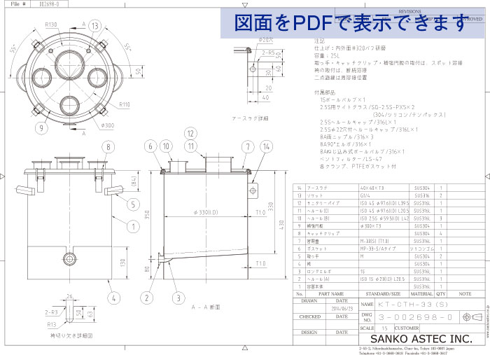 蓋ヘルール付スロープ容器 図面