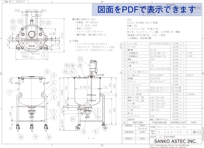 撹拌機取付ヘルール付脚付ホッパー撹拌容器 図面