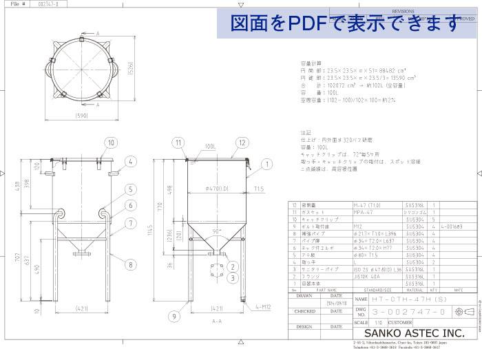 フランジノズル脚付ホッパー容器 図面